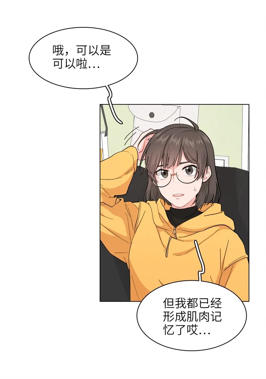 02 可恶，我为什么不受控制！ 第27页