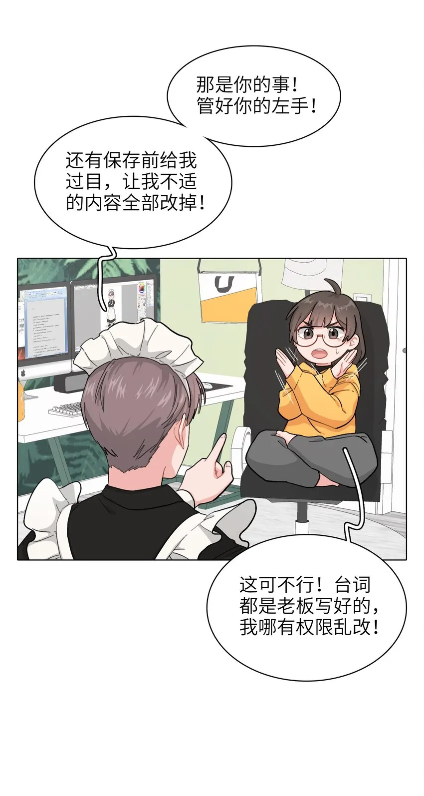 02 可恶，我为什么不受控制！ 第29页