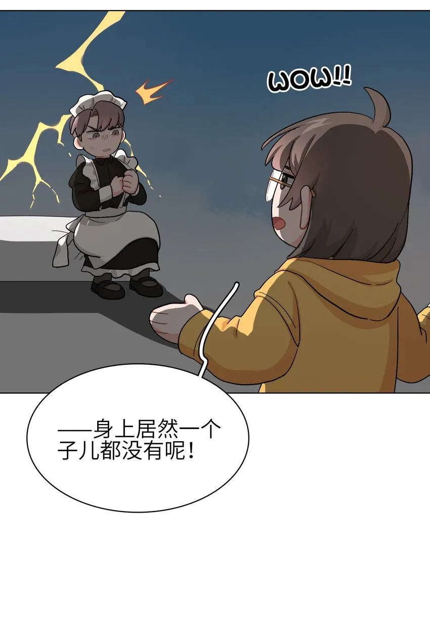 02 可恶，我为什么不受控制！ 第32页