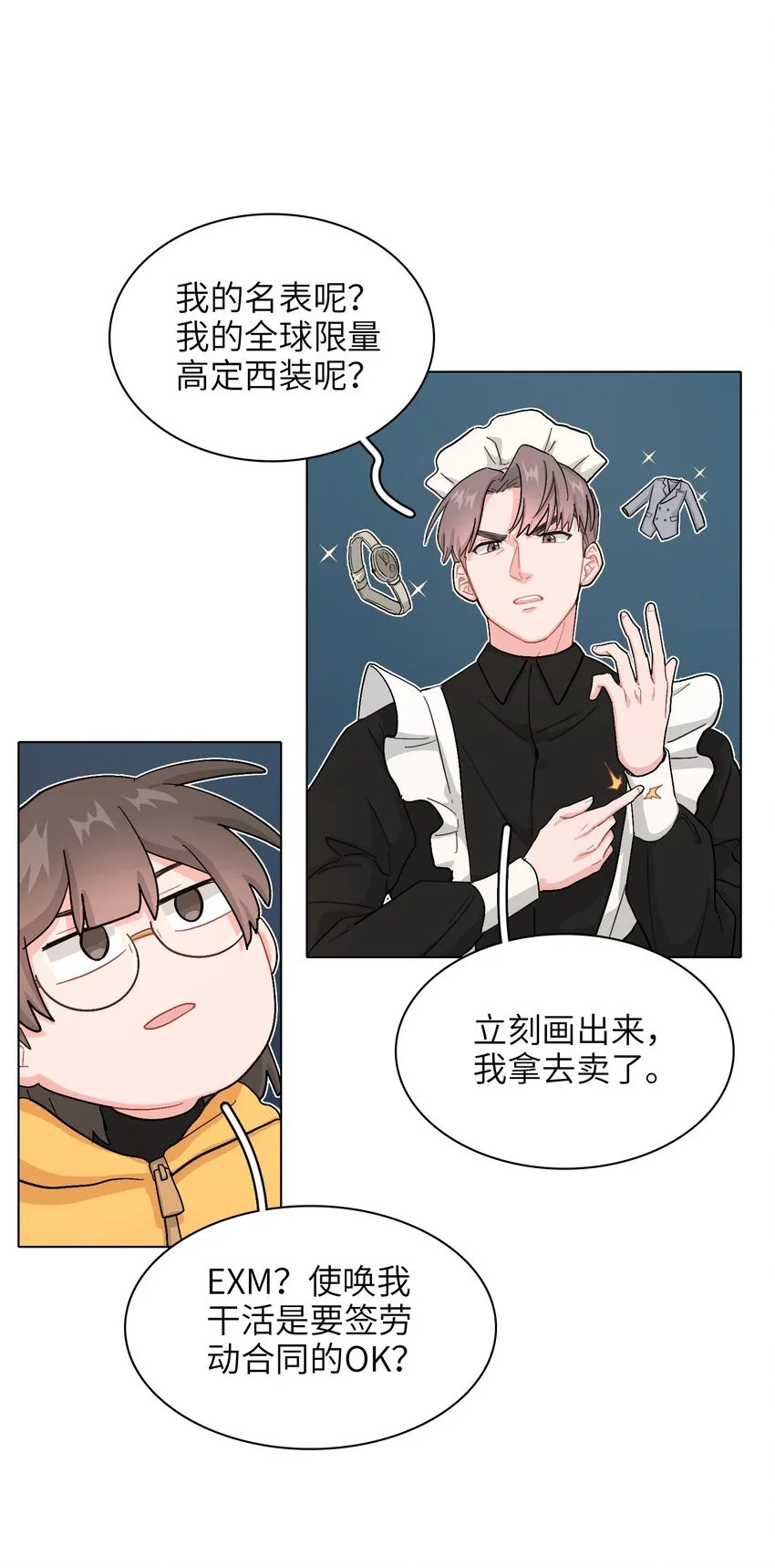02 可恶，我为什么不受控制！ 第33页