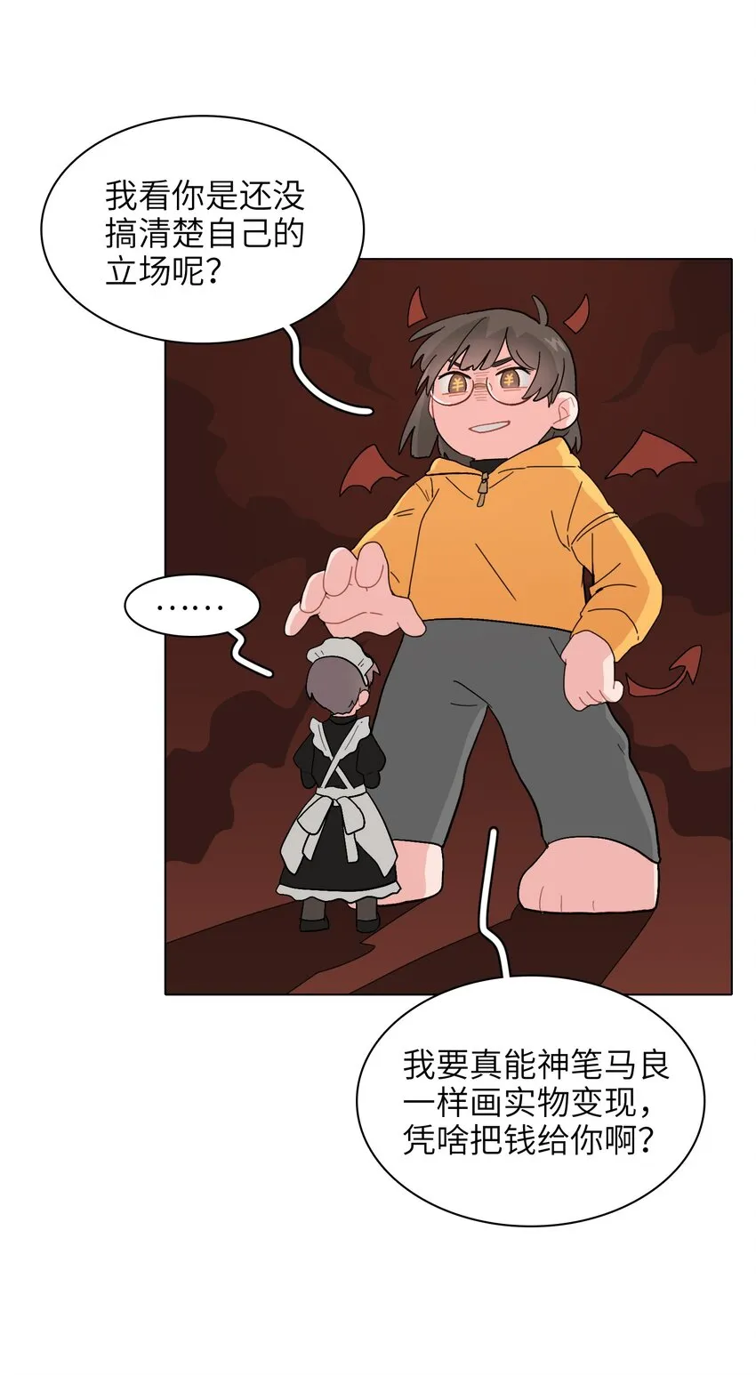 02 可恶，我为什么不受控制！ 第34页