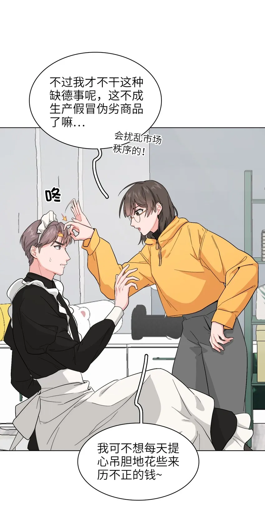 02 可恶，我为什么不受控制！ 第35页