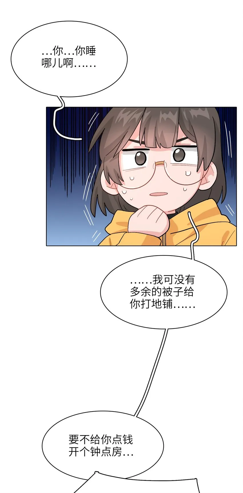 02 可恶，我为什么不受控制！ 第39页