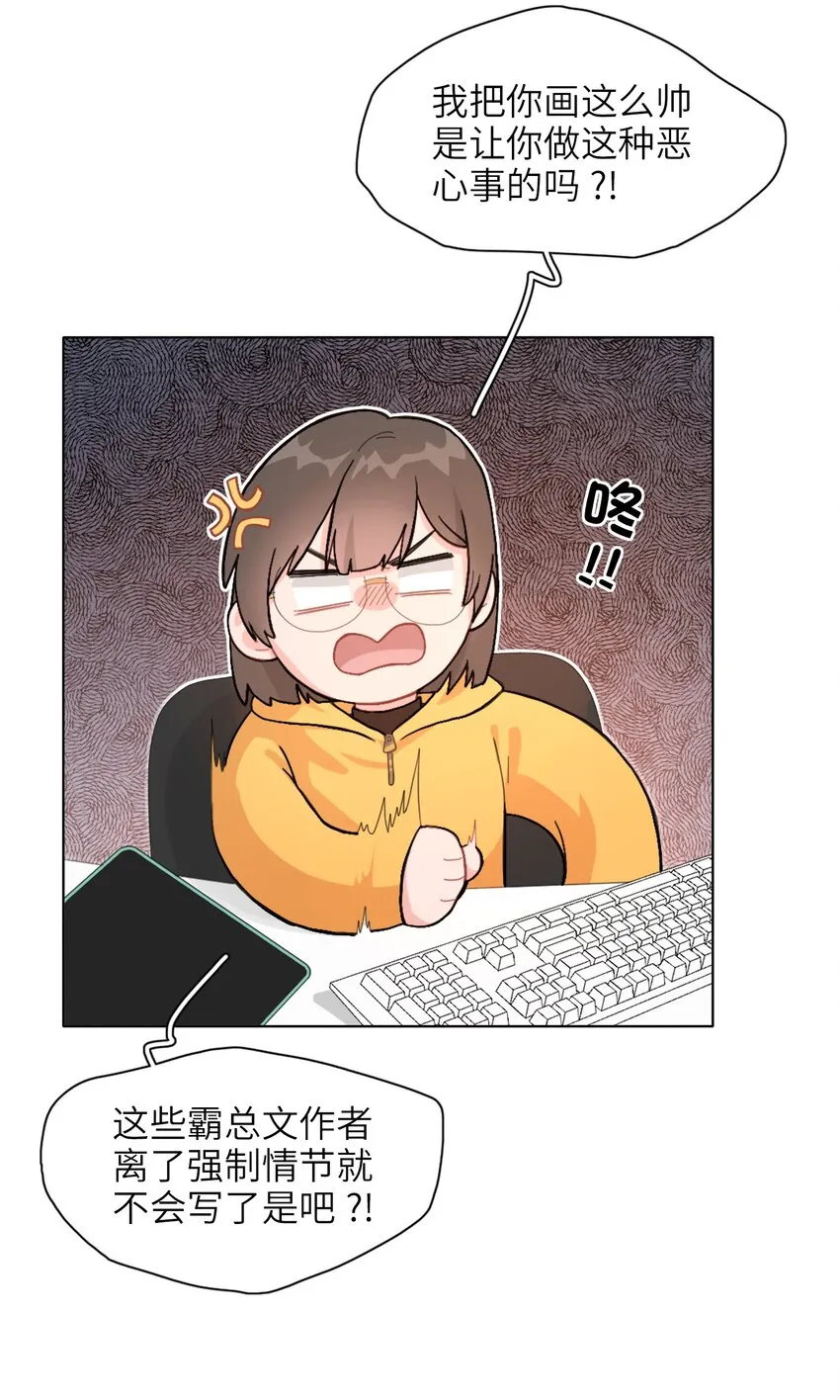 01 真不是我在做梦？！ 第7页