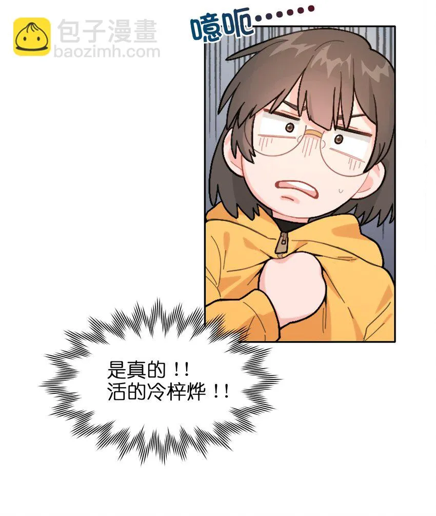 01 真不是我在做梦？！ 第15页