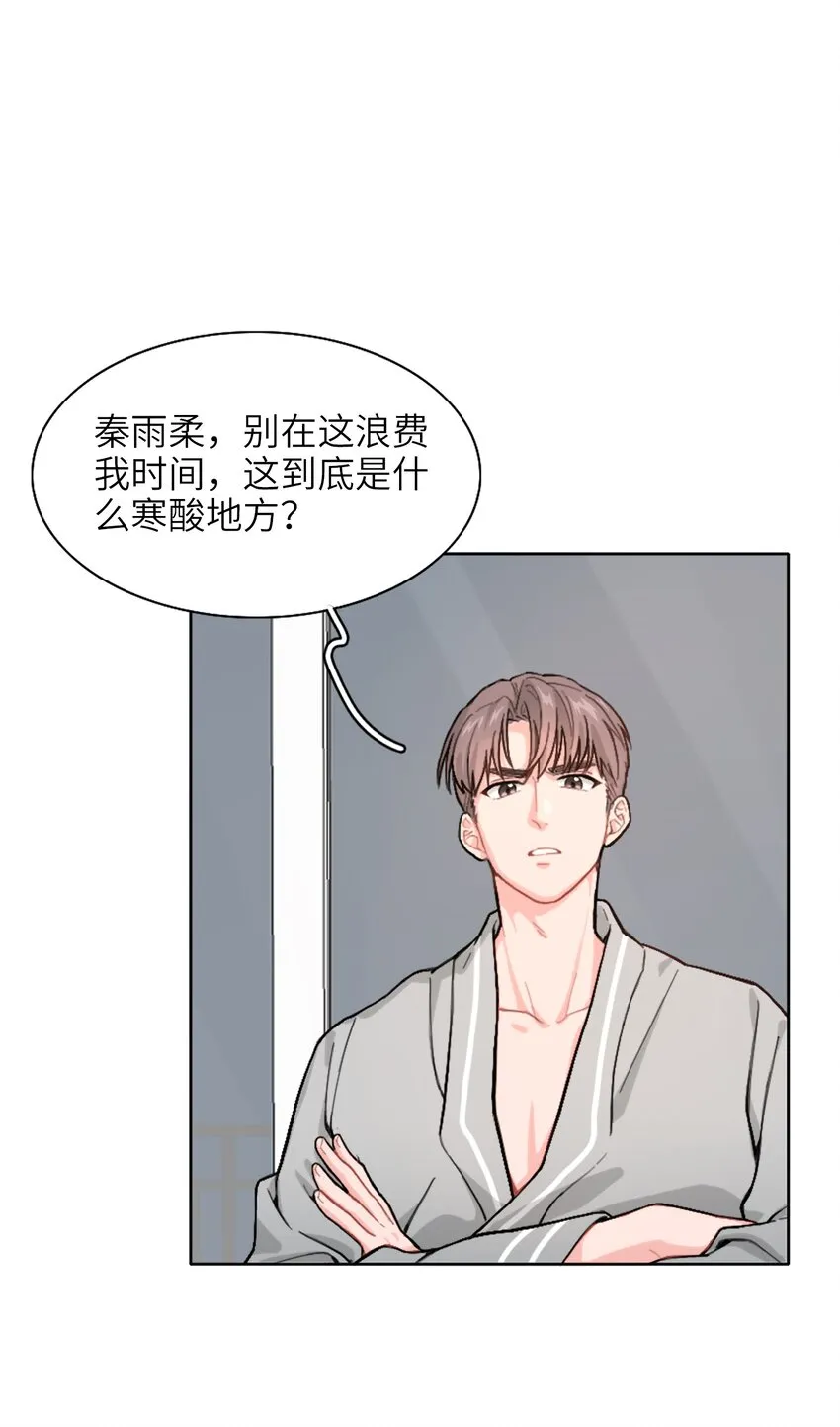 01 真不是我在做梦？！ 第18页