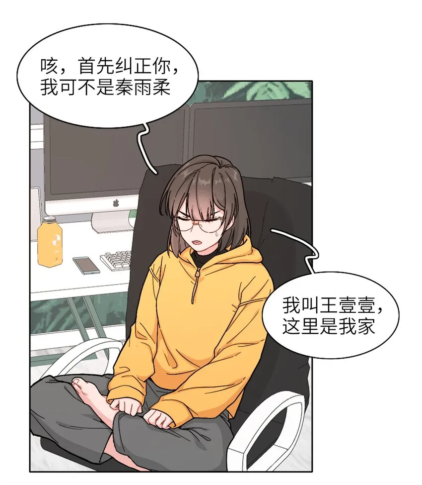 01 真不是我在做梦？！ 第19页