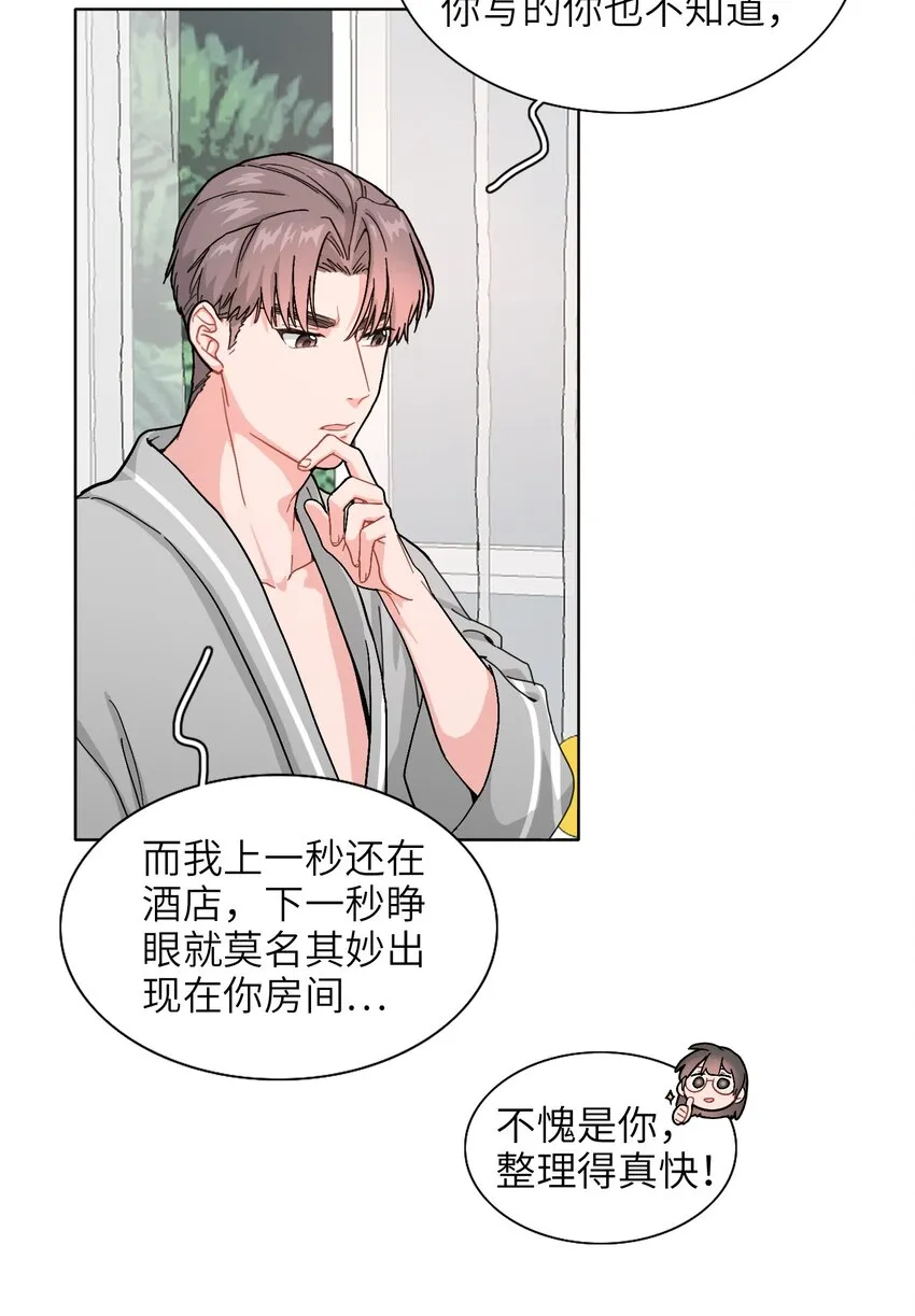 01 真不是我在做梦？！ 第31页