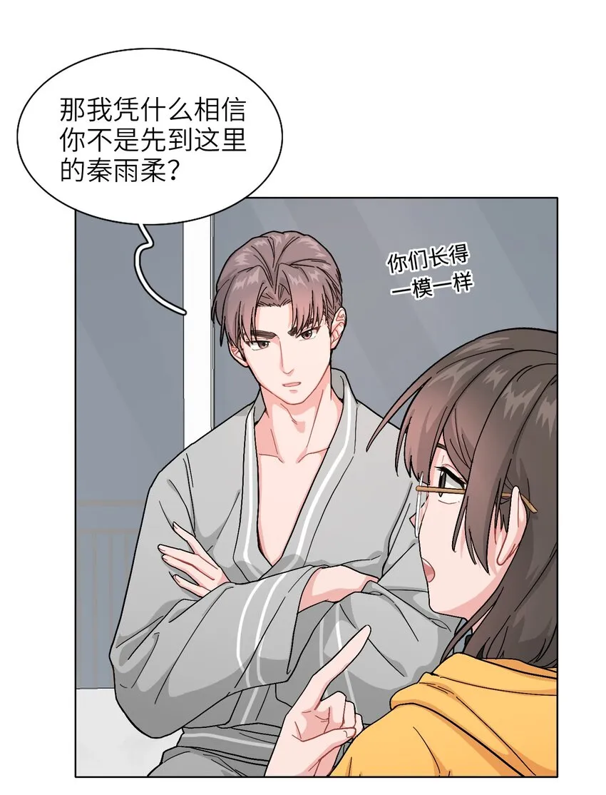 01 真不是我在做梦？！ 第32页