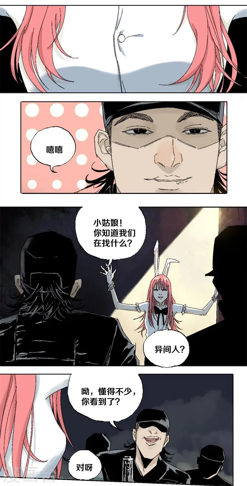 第6话 微笑情绪缺失者 第12页