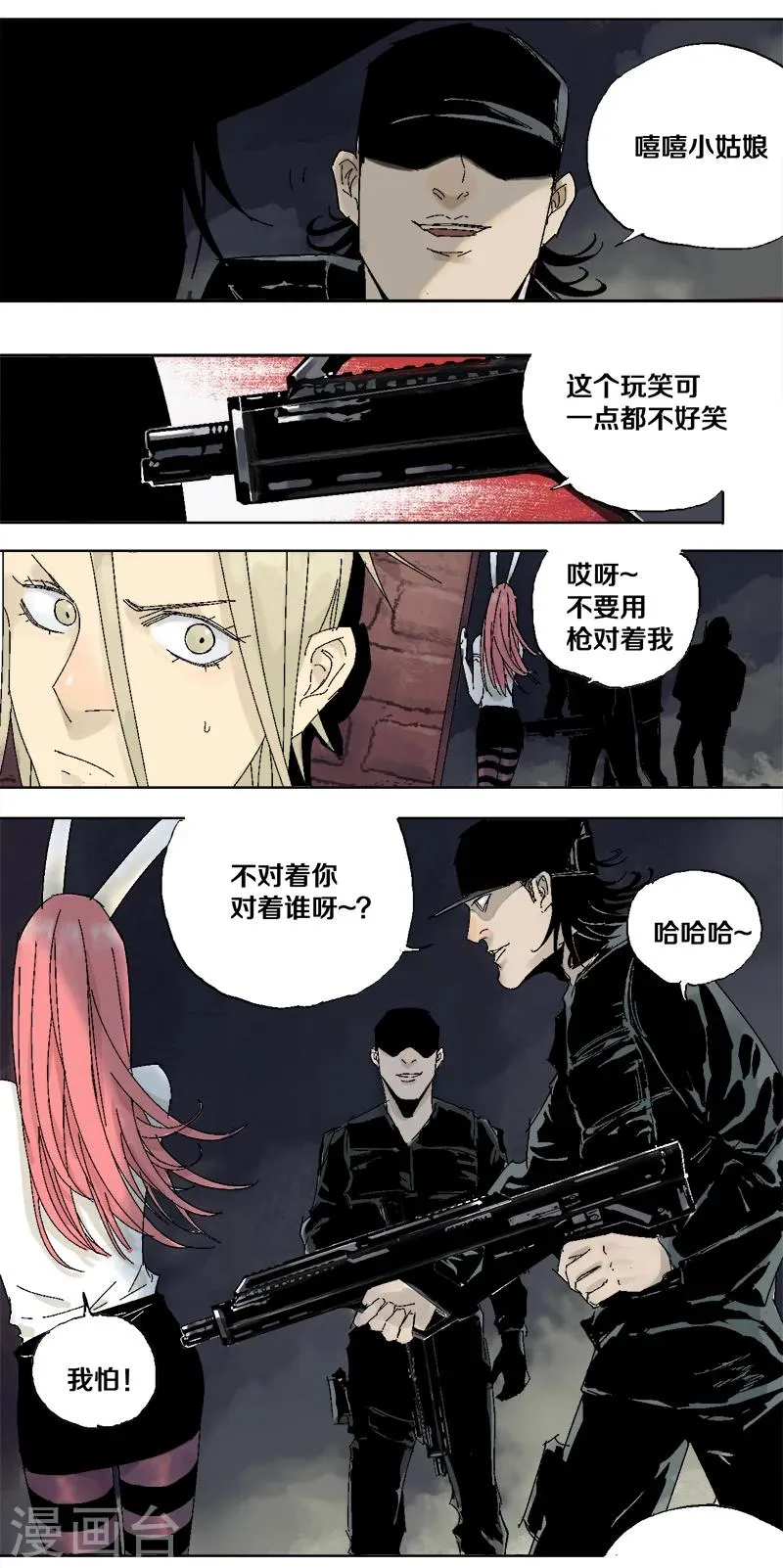 第6话 微笑情绪缺失者 第14页