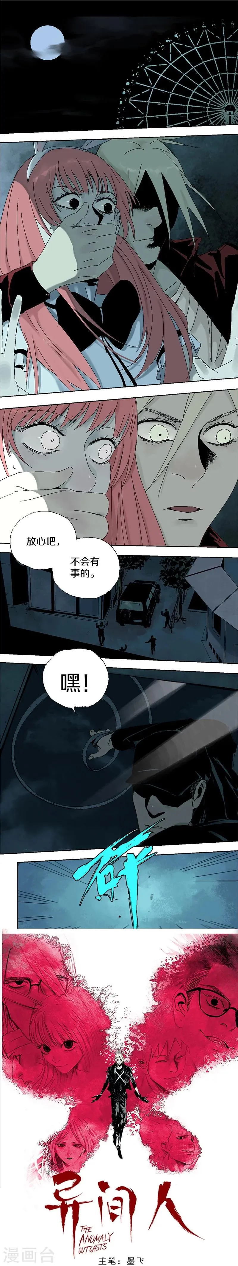 第13话 烟火与雨 第1页