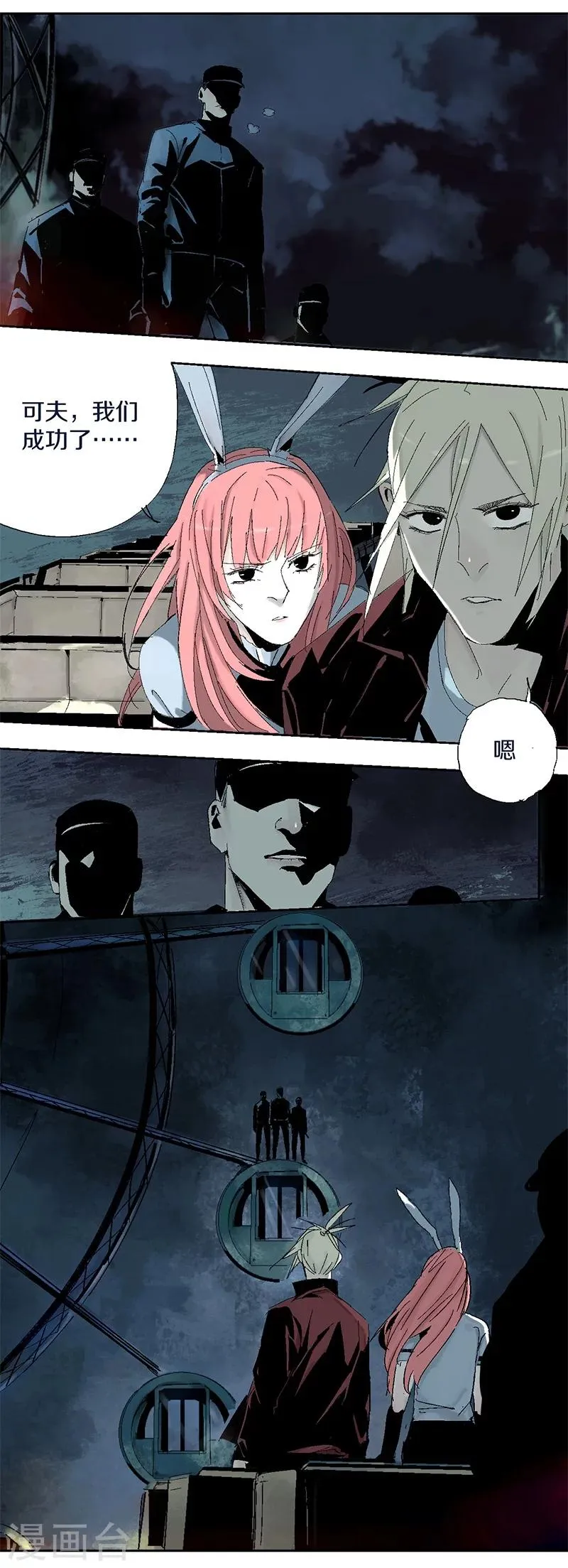 第13话 烟火与雨 第13页