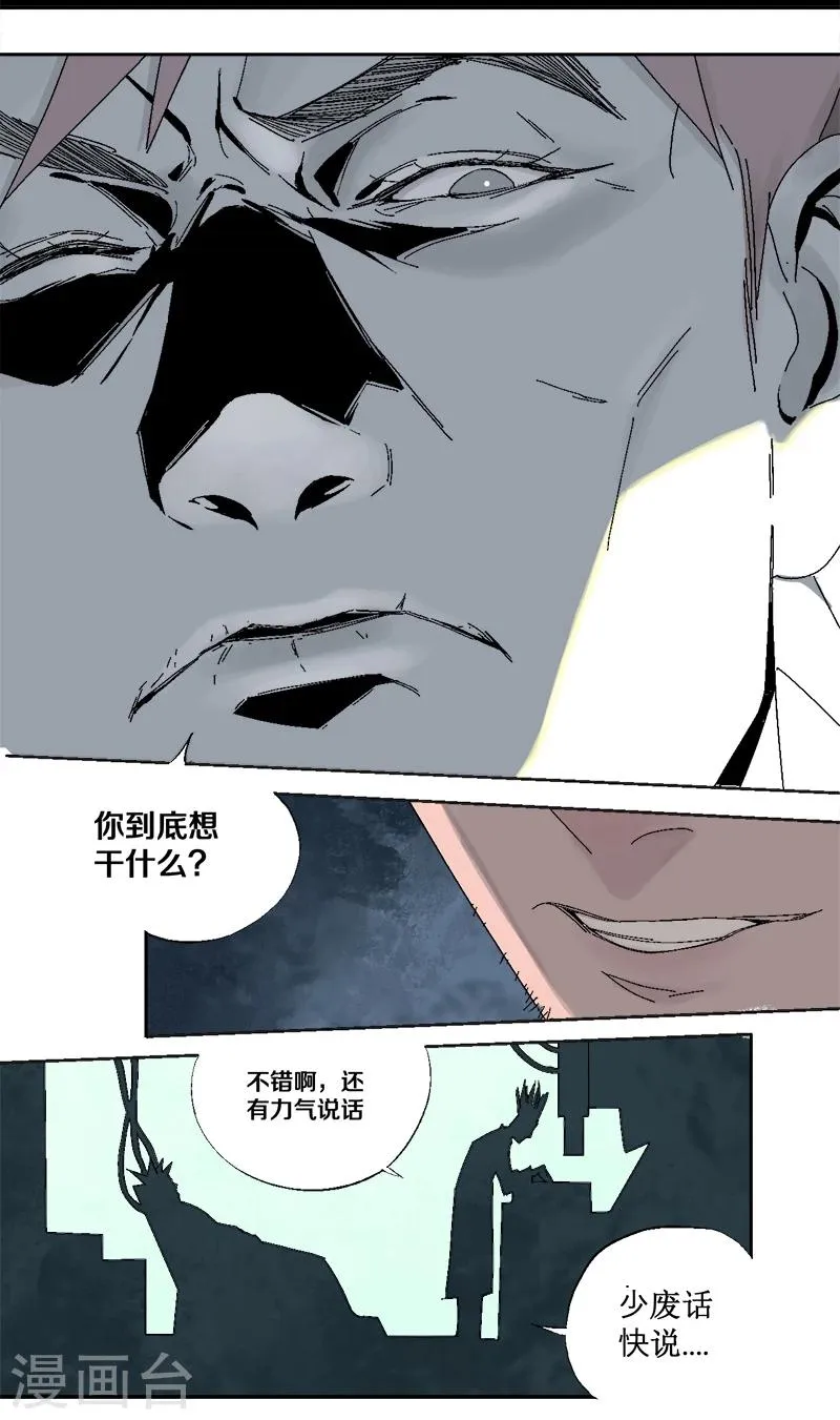 第15话 最强异间人 第7页