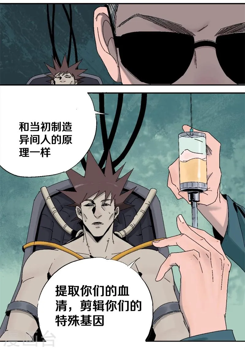 第15话 最强异间人 第9页