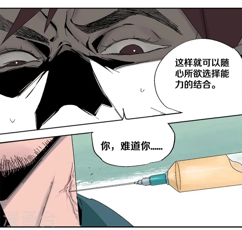 第15话 最强异间人 第10页
