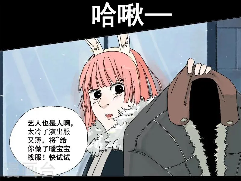 第14话 原来，眼泪是咸的 第2页