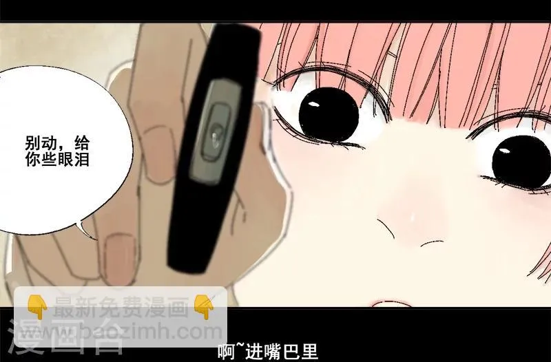 第14话 原来，眼泪是咸的 第6页