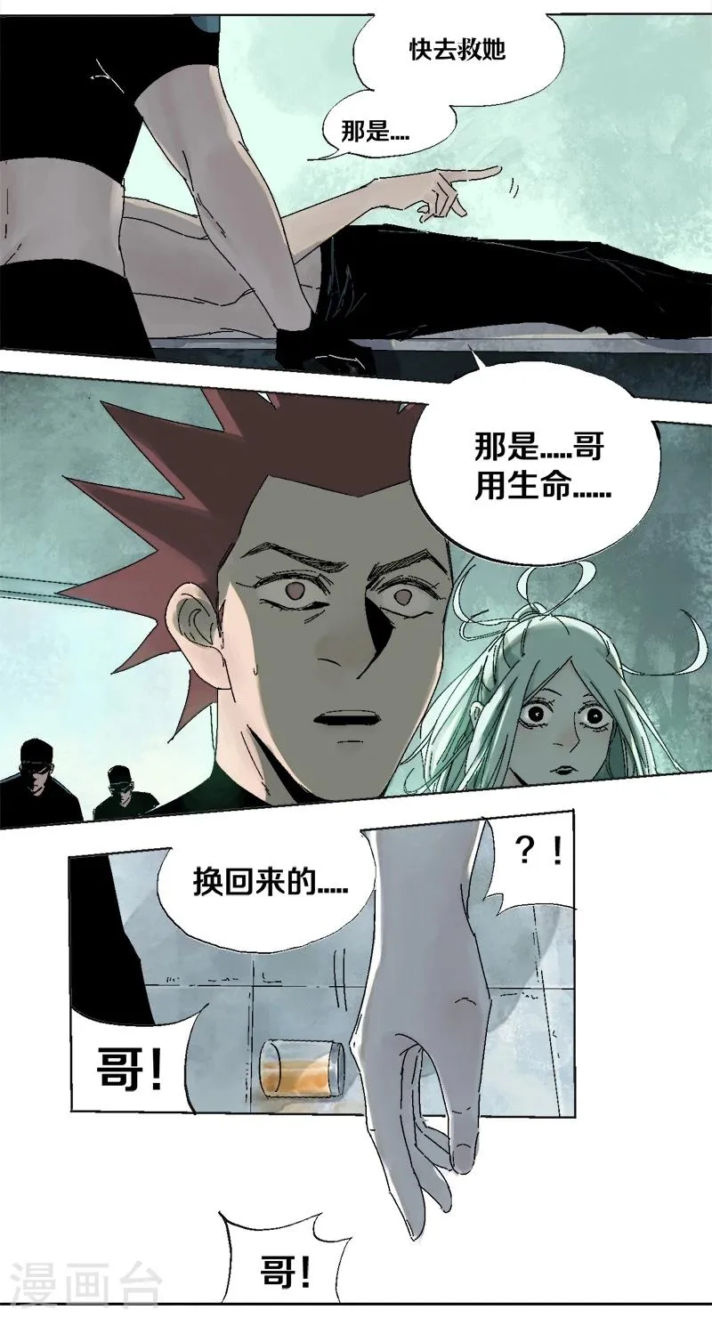 第16话 工厂东三区 第6页