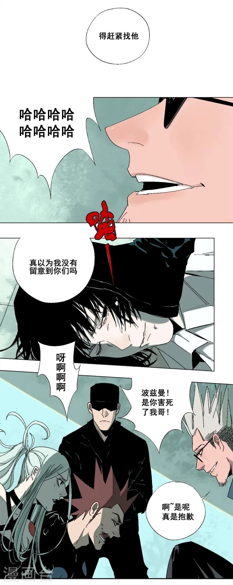 第16话 工厂东三区 第9页