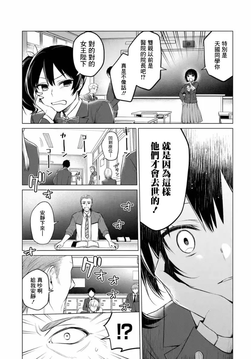 第2.1话 第3页