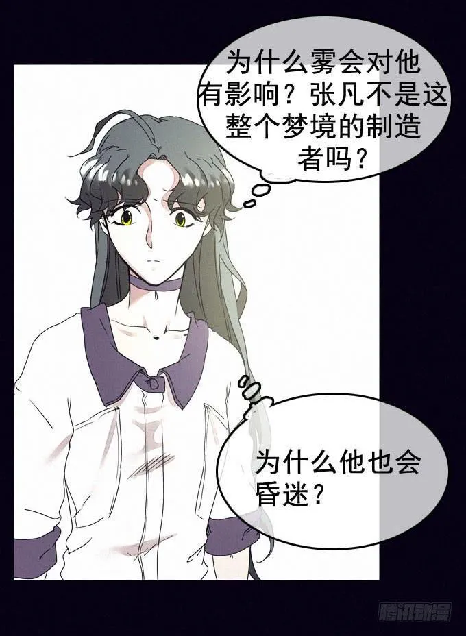 另我沉睡 第28页