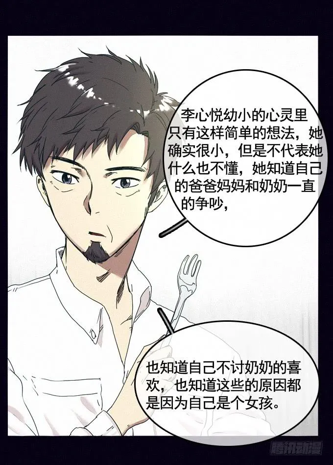 成全私心 第3页