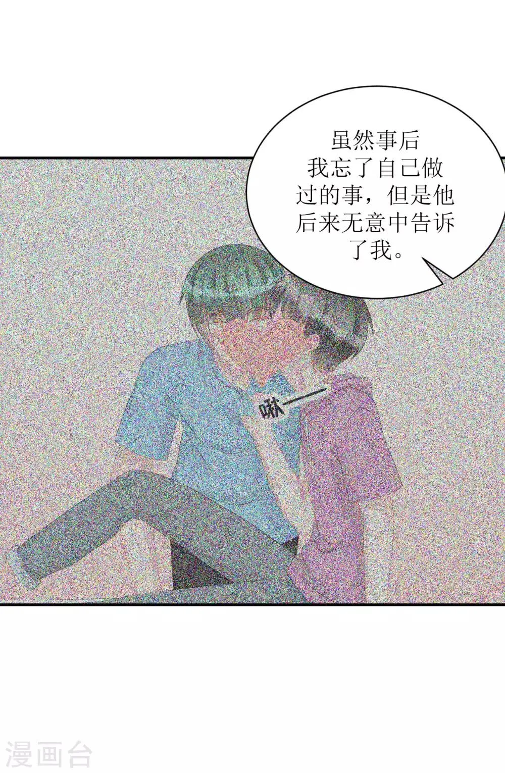 第67话 避无可避 第18页