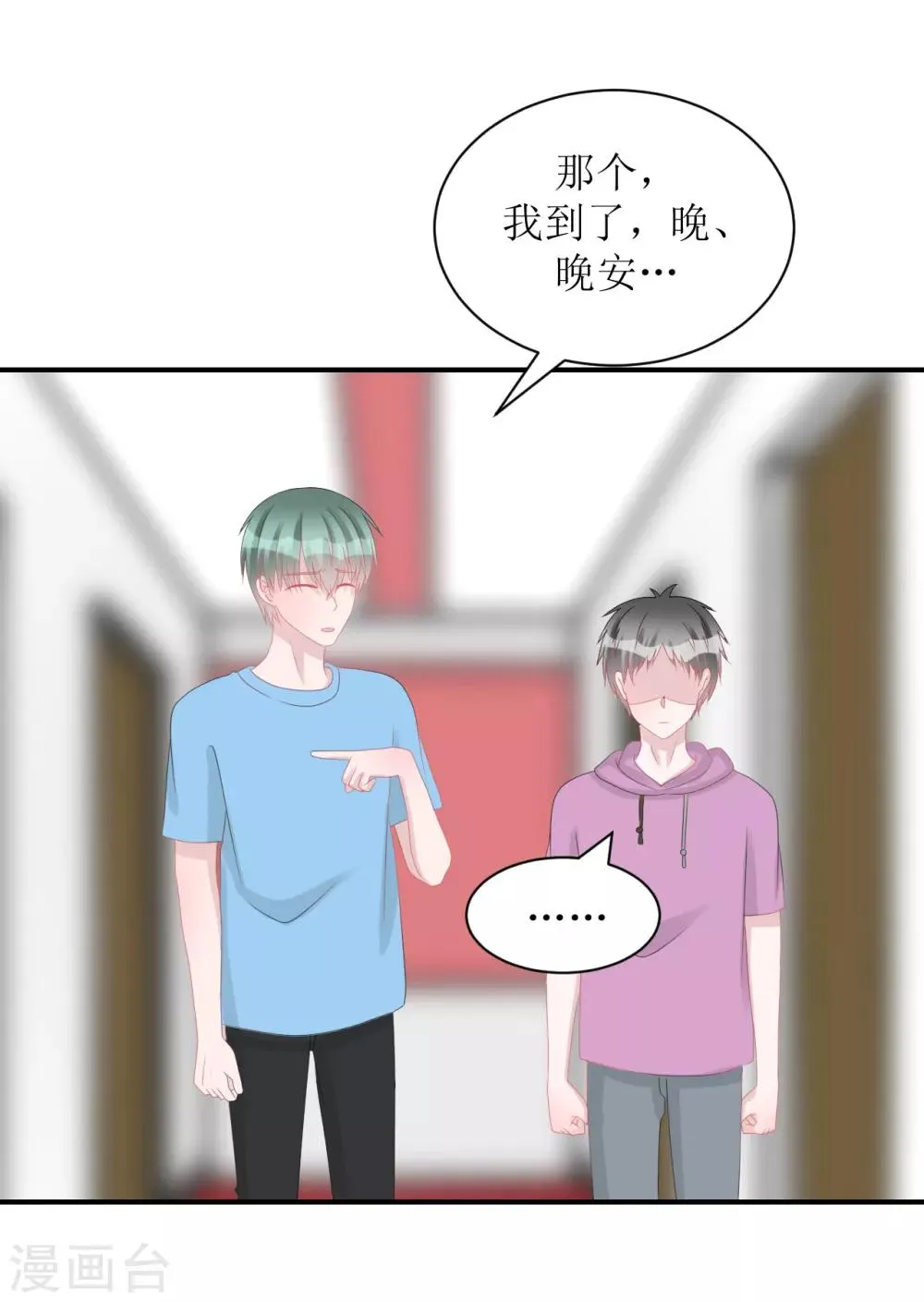 第62话 醉酒后的真相（孔献&薛培） 第2页