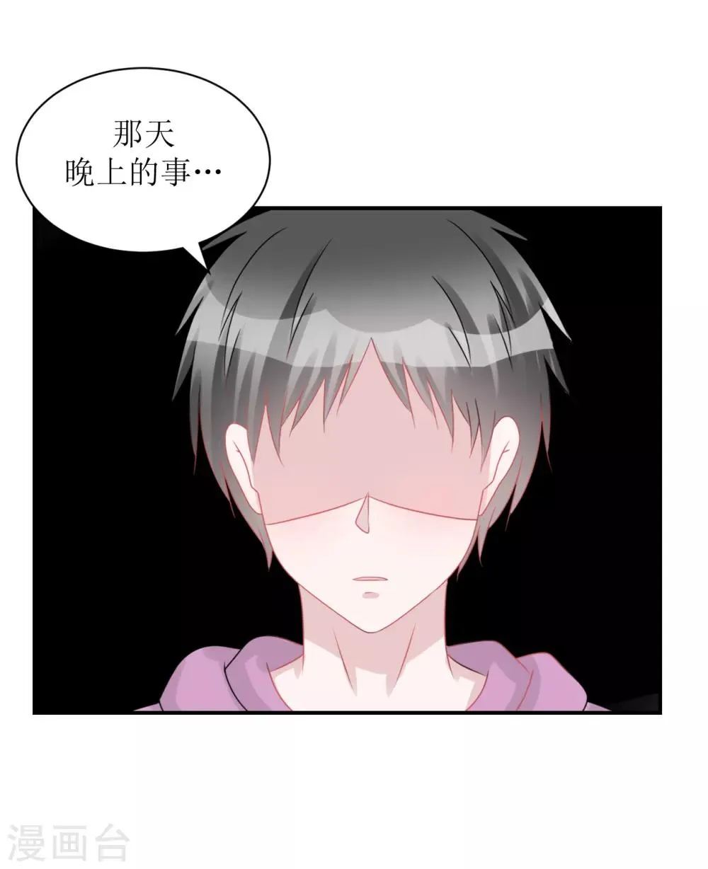 第62话 醉酒后的真相（孔献&薛培） 第3页