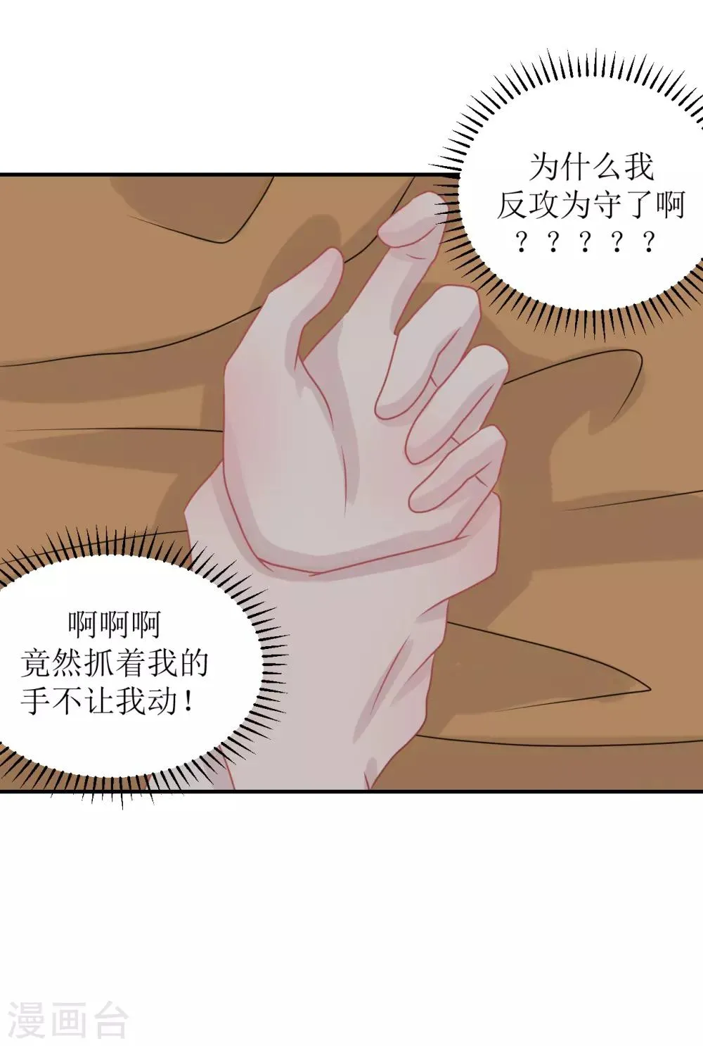 第62话 醉酒后的真相（孔献&薛培） 第44页