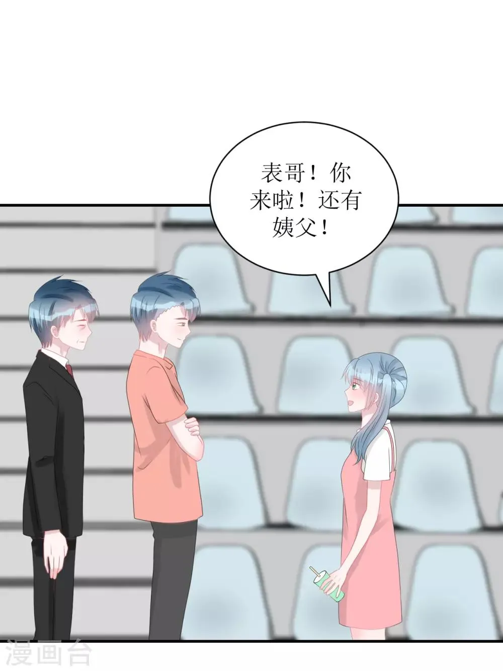 第61话 各怀心事 第17页