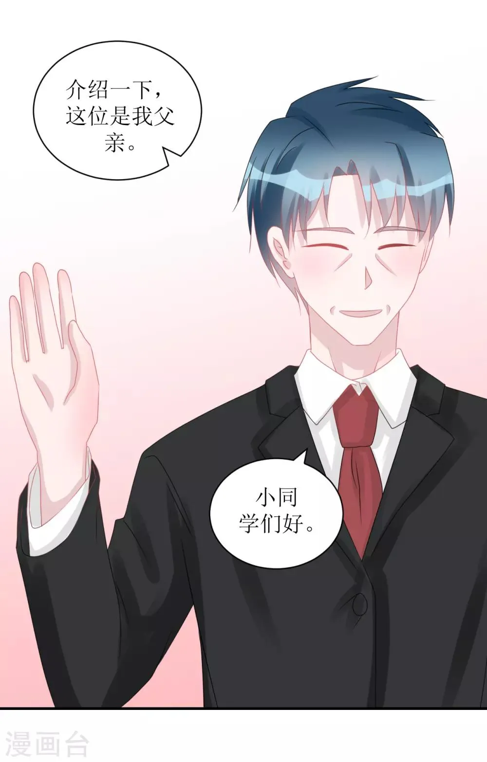 第61话 各怀心事 第19页