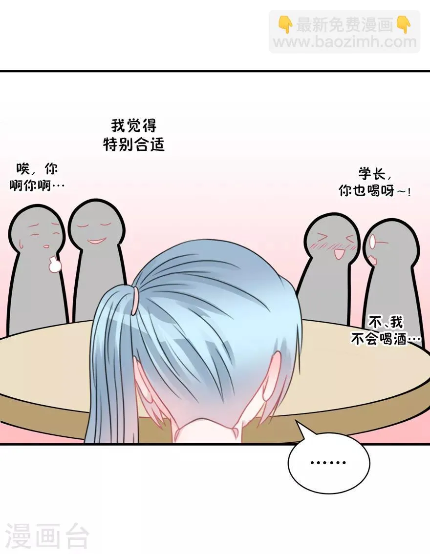 第59话 惊喜？！（辰越&风意）） 第8页
