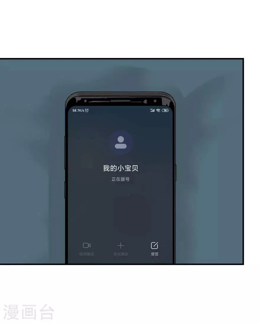 第57话 独守空房（辰越&风意） 第14页