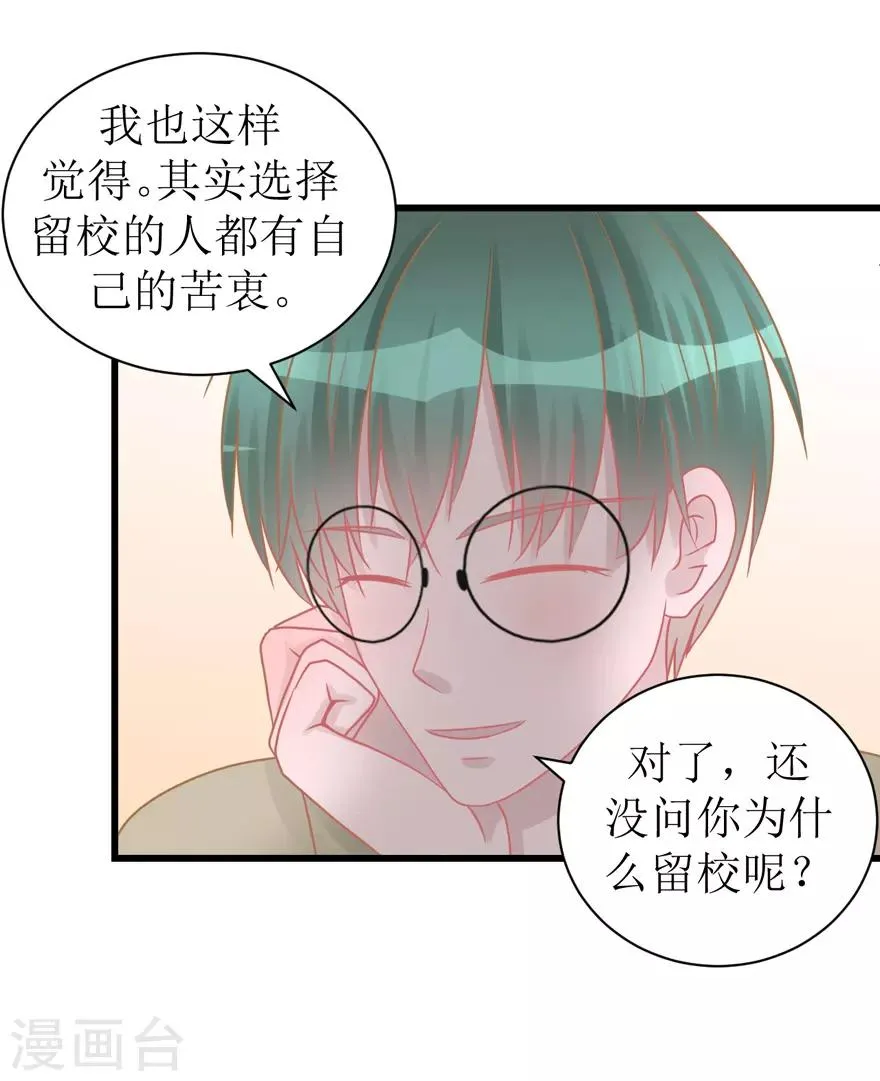 第50话 爆竹声声辞旧岁 第14页