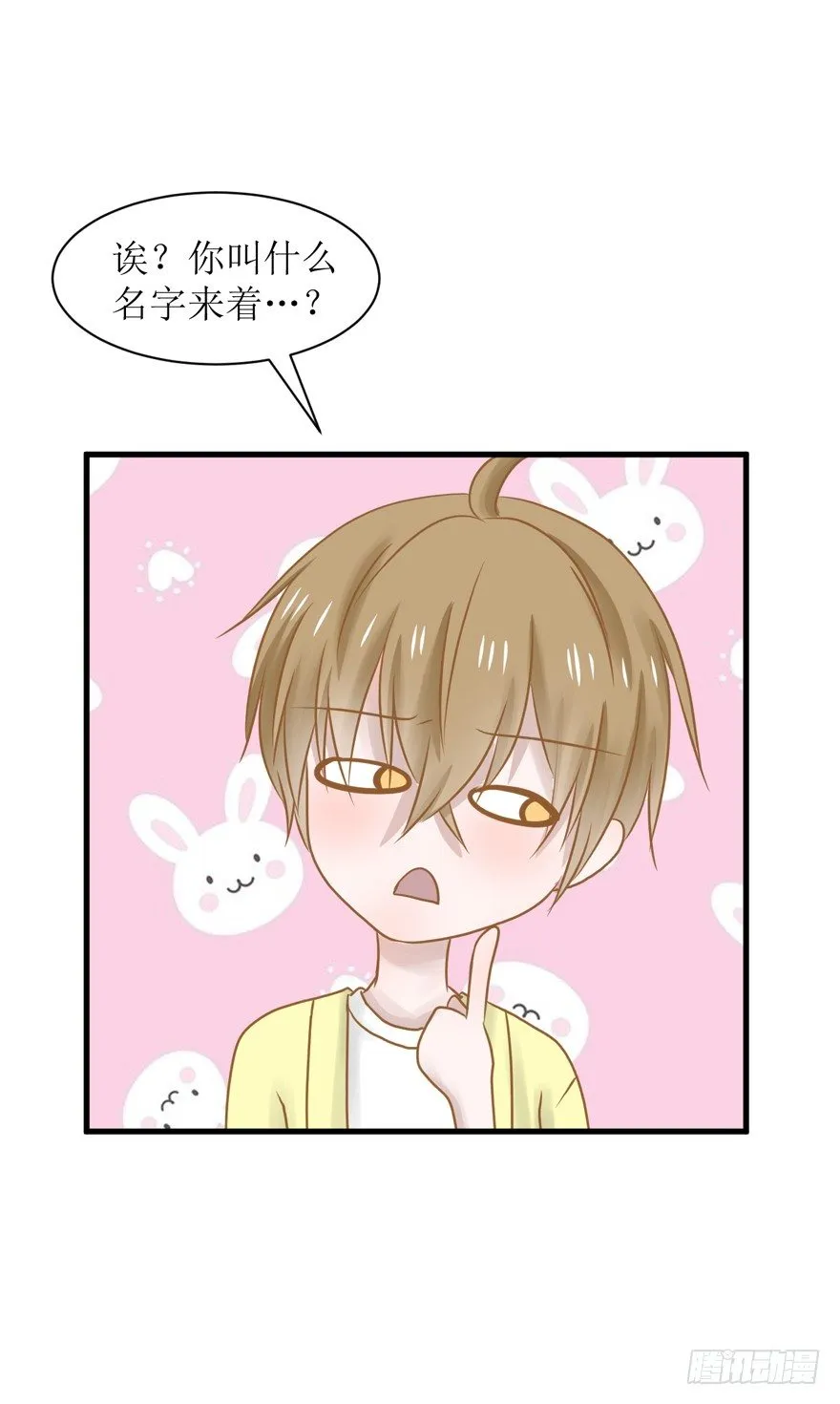 7-一日不见，如隔三秋 第11页