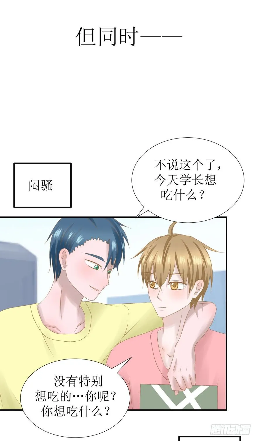11-我们不一样 第9页