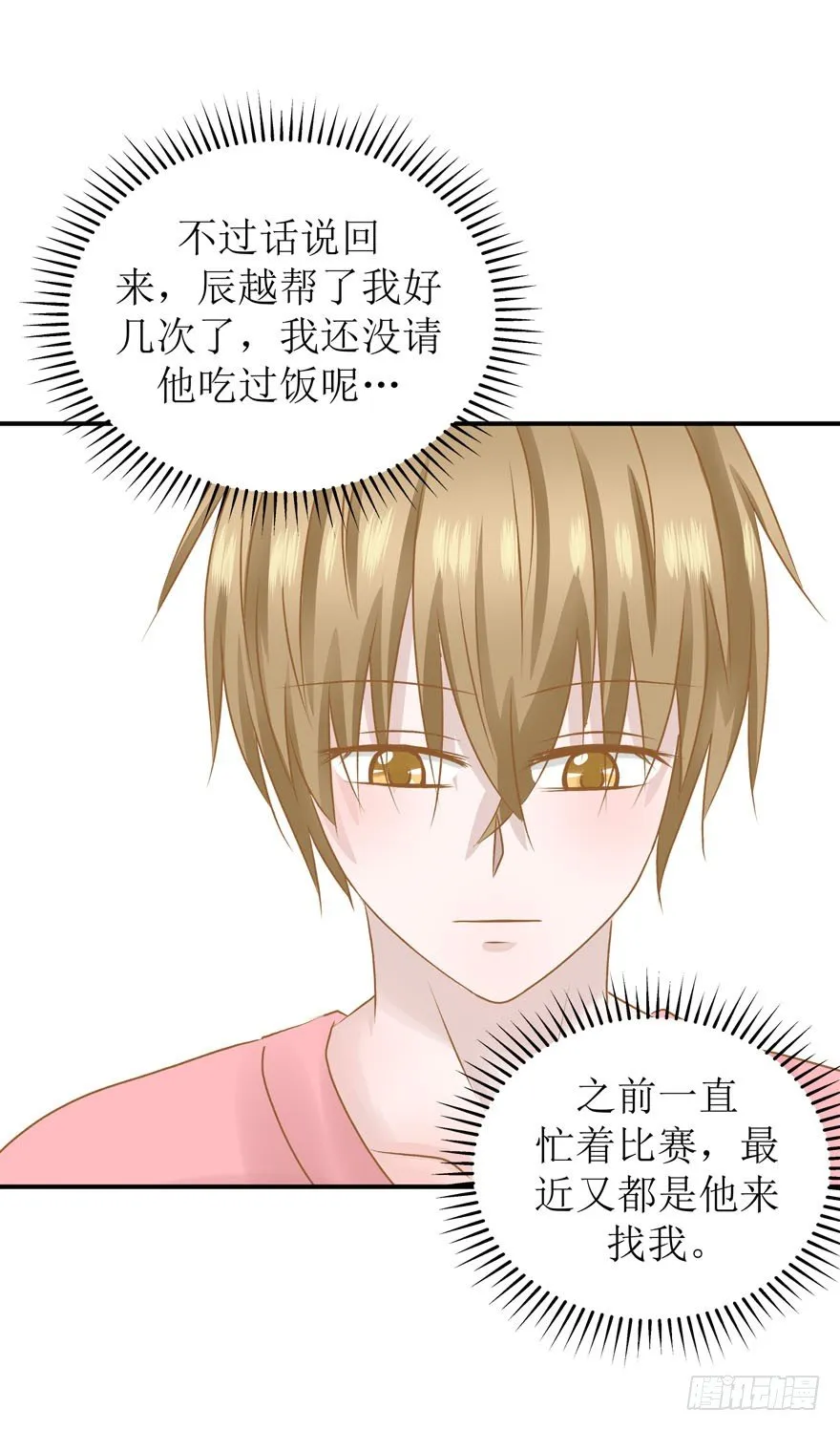 11-我们不一样 第13页