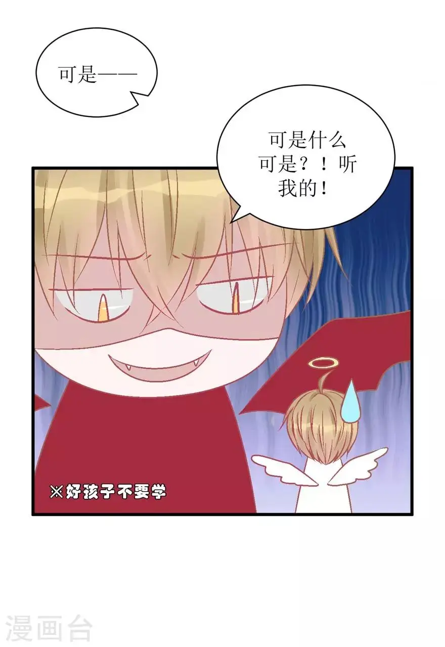 第26话 再见，小时候 第13页