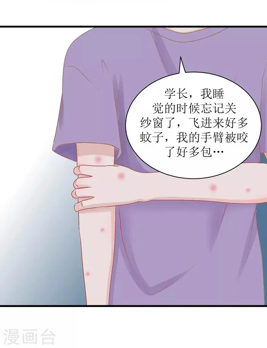 第27话 盖棉被纯聊天 第13页