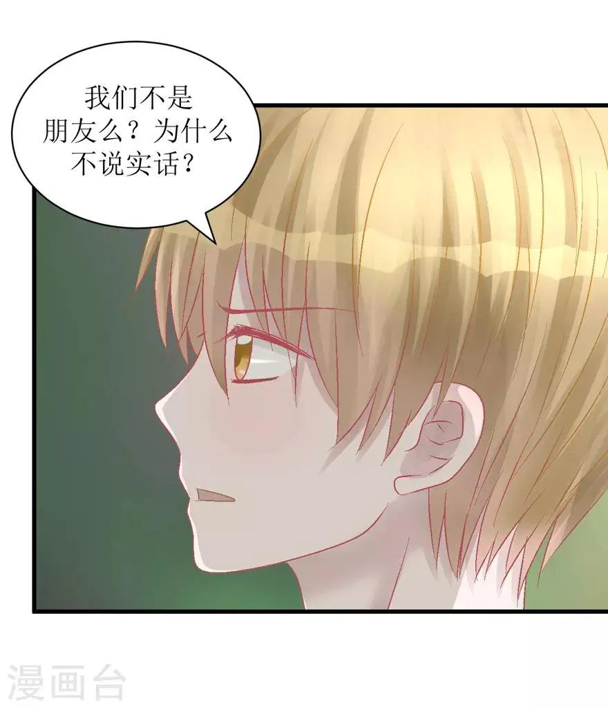 第33话 我是认真的 第7页