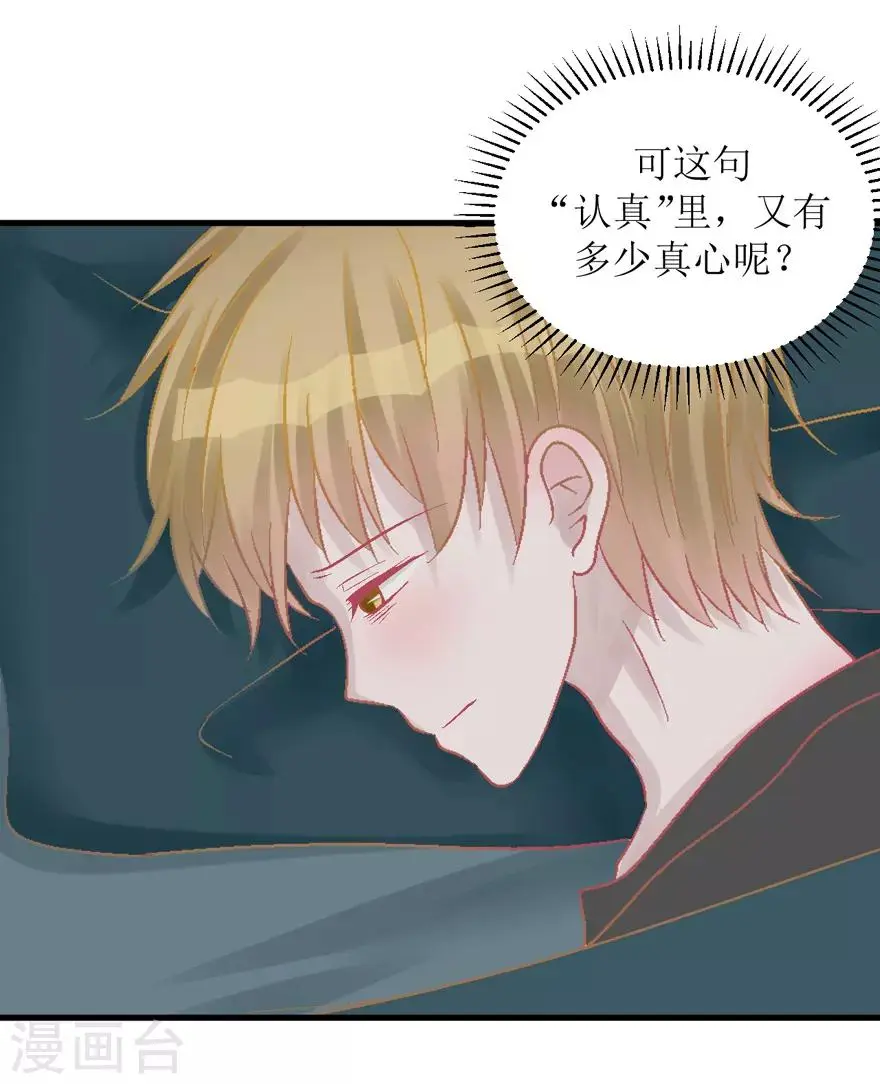 第33话 我是认真的 第39页