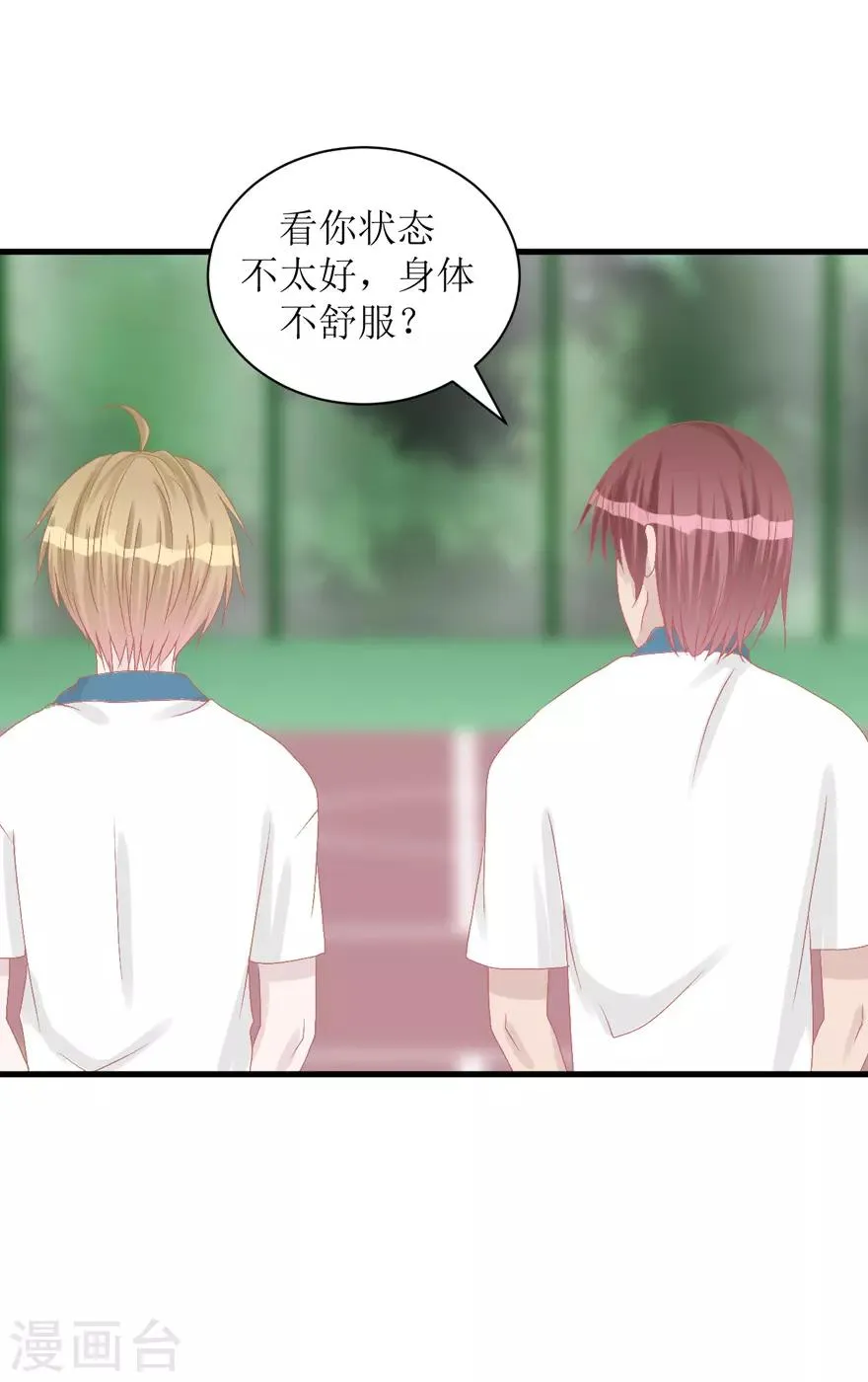 第38话 回忆篇1——美貌又不设防的人 第31页