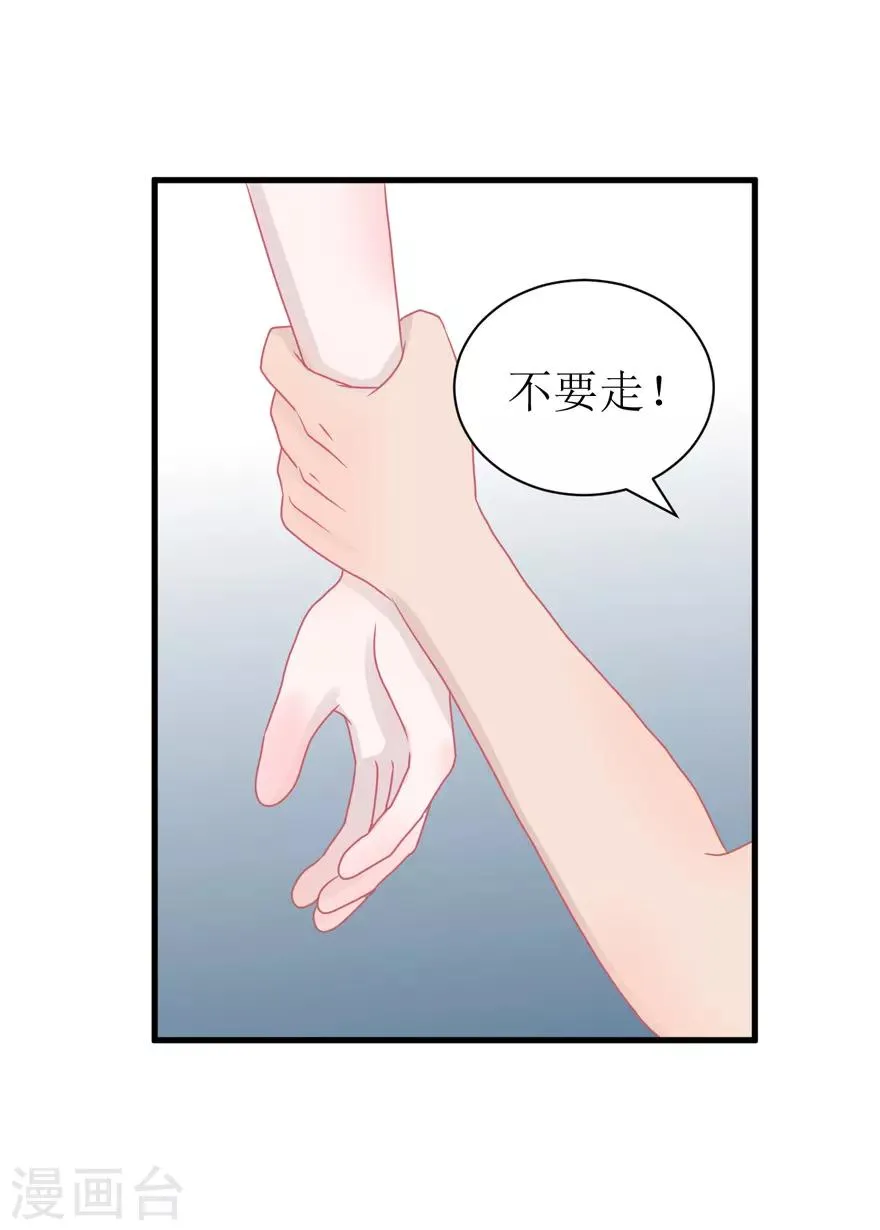 第40话 回忆篇3——一定要得到他 第21页