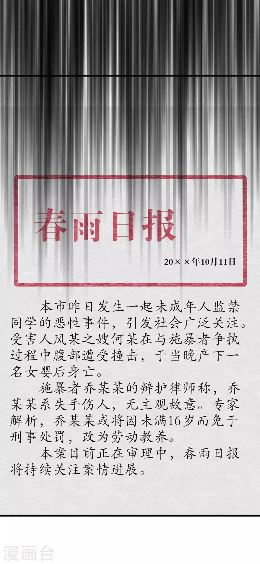 第42话 无法挽回 第45页