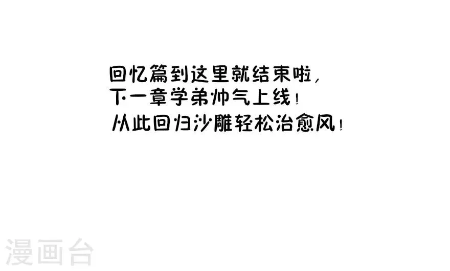 第42话 无法挽回 第46页