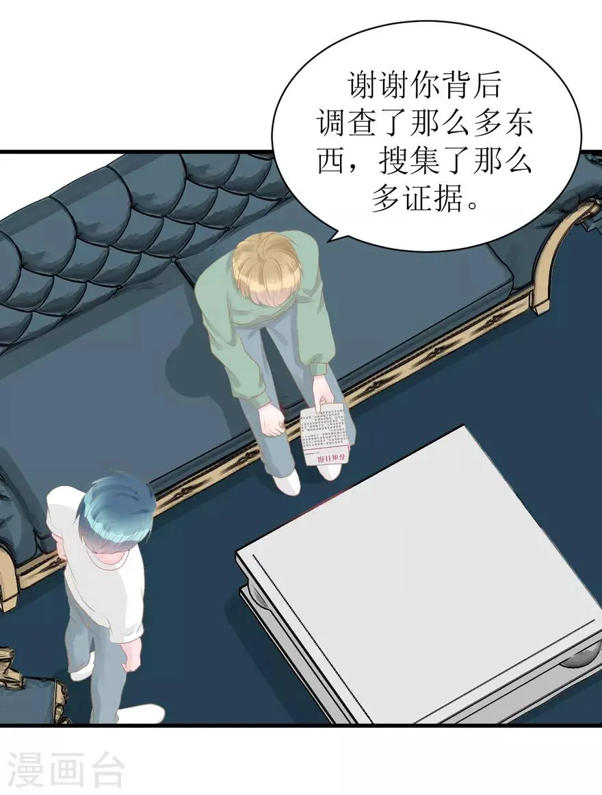 第44话 我想听听你的故事 第4页