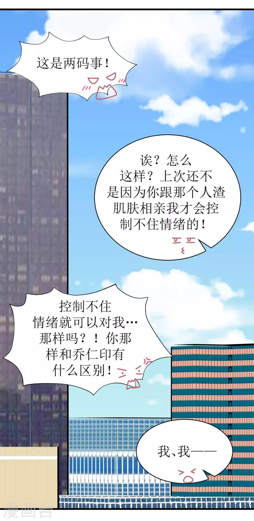 第44话 我想听听你的故事 第15页