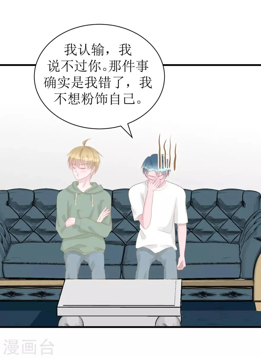 第44话 我想听听你的故事 第16页